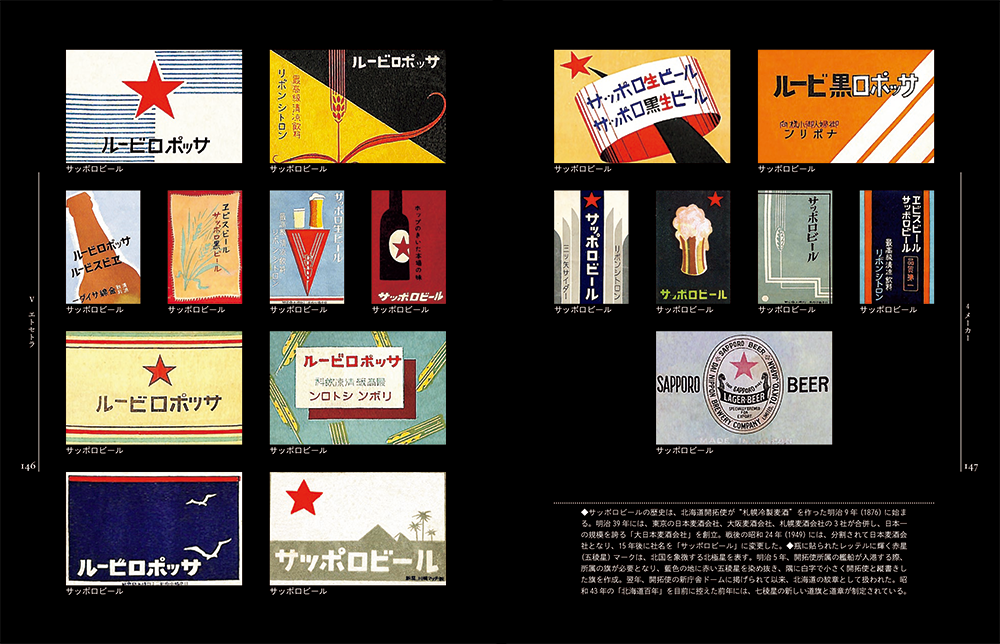 株式会社 亜璃西社（ありすしゃ）｜さっぽろ燐寸（マッチ）ラベル