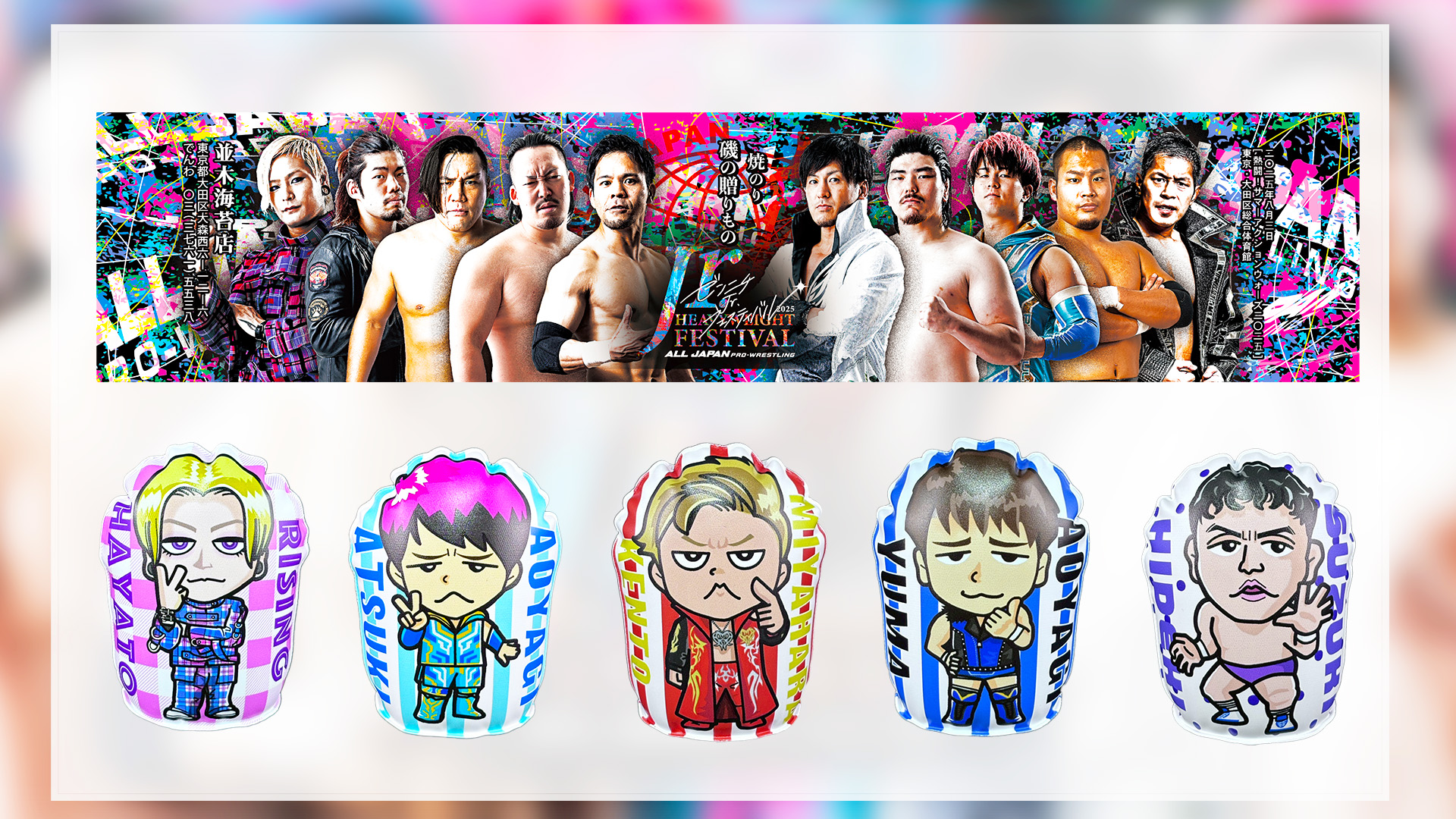 新商品情報】「熱闘！サマーアクションウォーズ2025」8月3日（日）大田