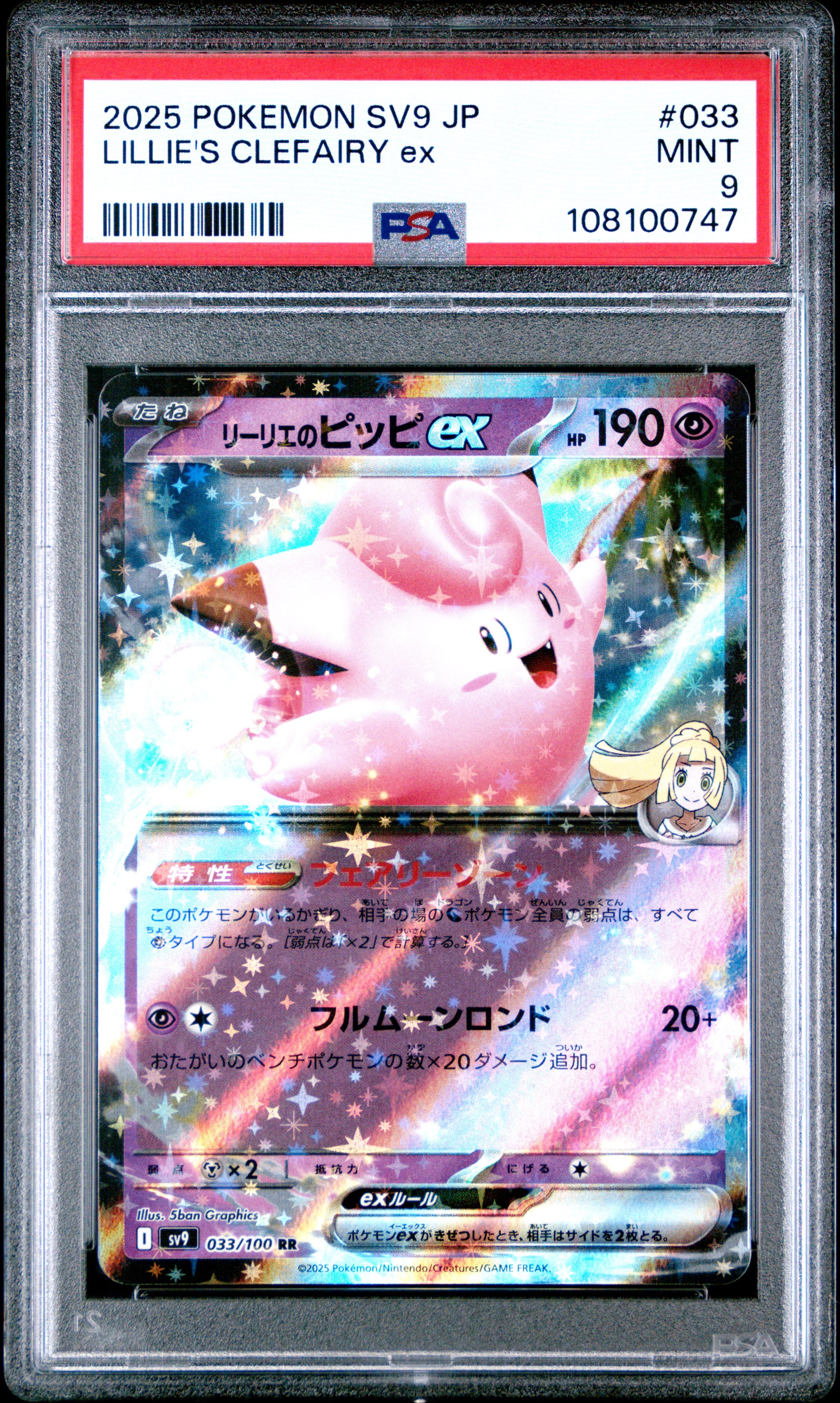 2025 Pokemon Japanese Sv9-Battle Partners Lillie'S Clefairy Ex