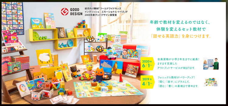 販売終了】ワールドワイドキッズで後悔⇒退会？1歳半から1年使った