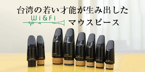 台湾の若い才能が生み出したWi＆Fiマウスピース_The Clarinet ONLINE