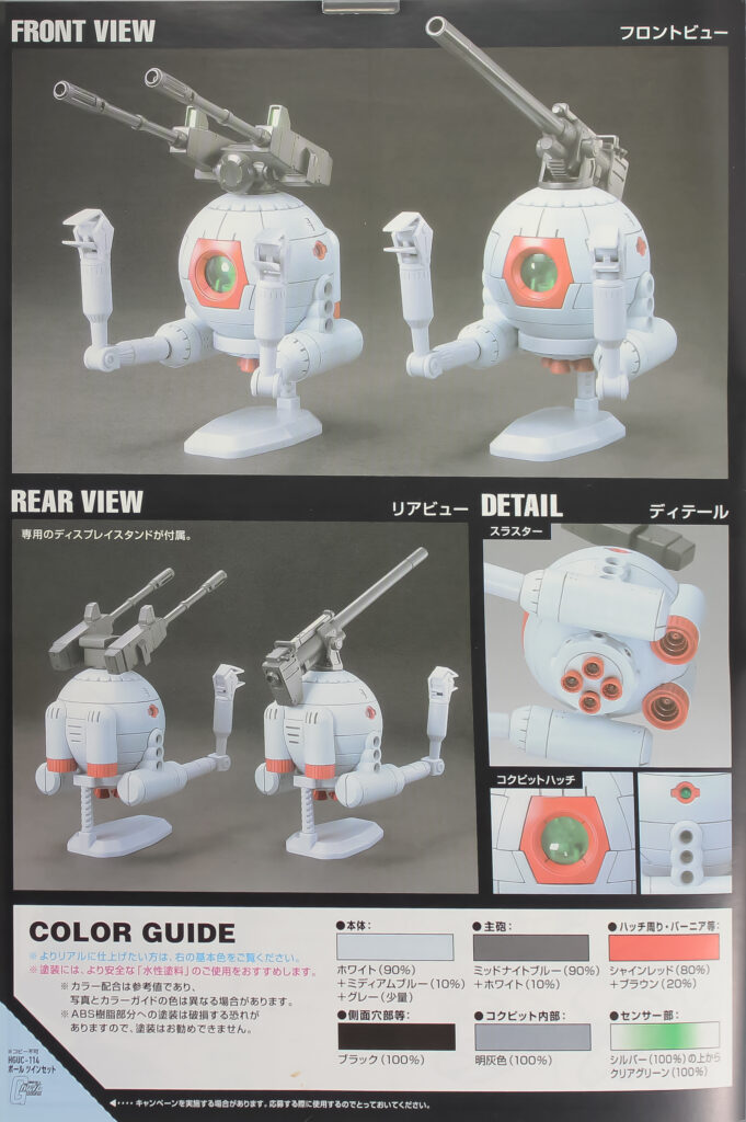 HGUC 1/144 No.114 ボール ツインセット 素組みレビュー | アナハイム
