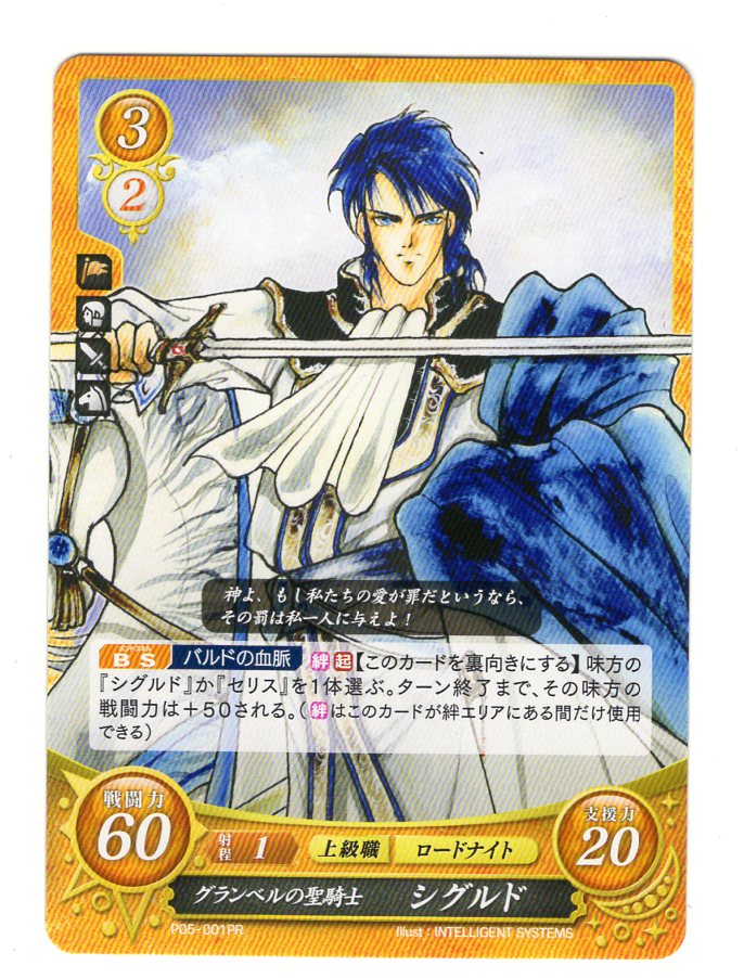 FEサイファ】 グランベルの聖騎士 シグルド |通販サイト アポロン