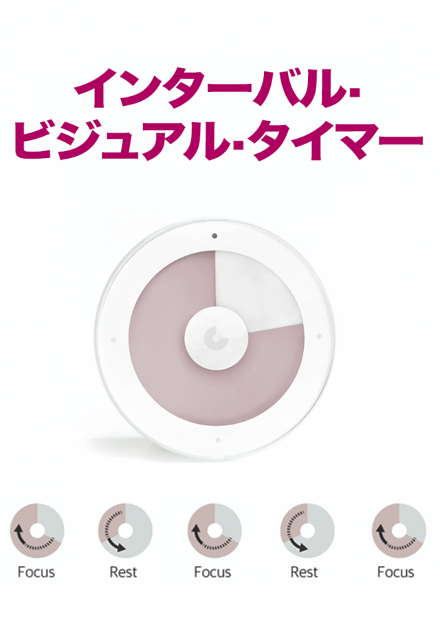 集中したい時に最適! インターバルが可視化出来るビジュアルタイマー