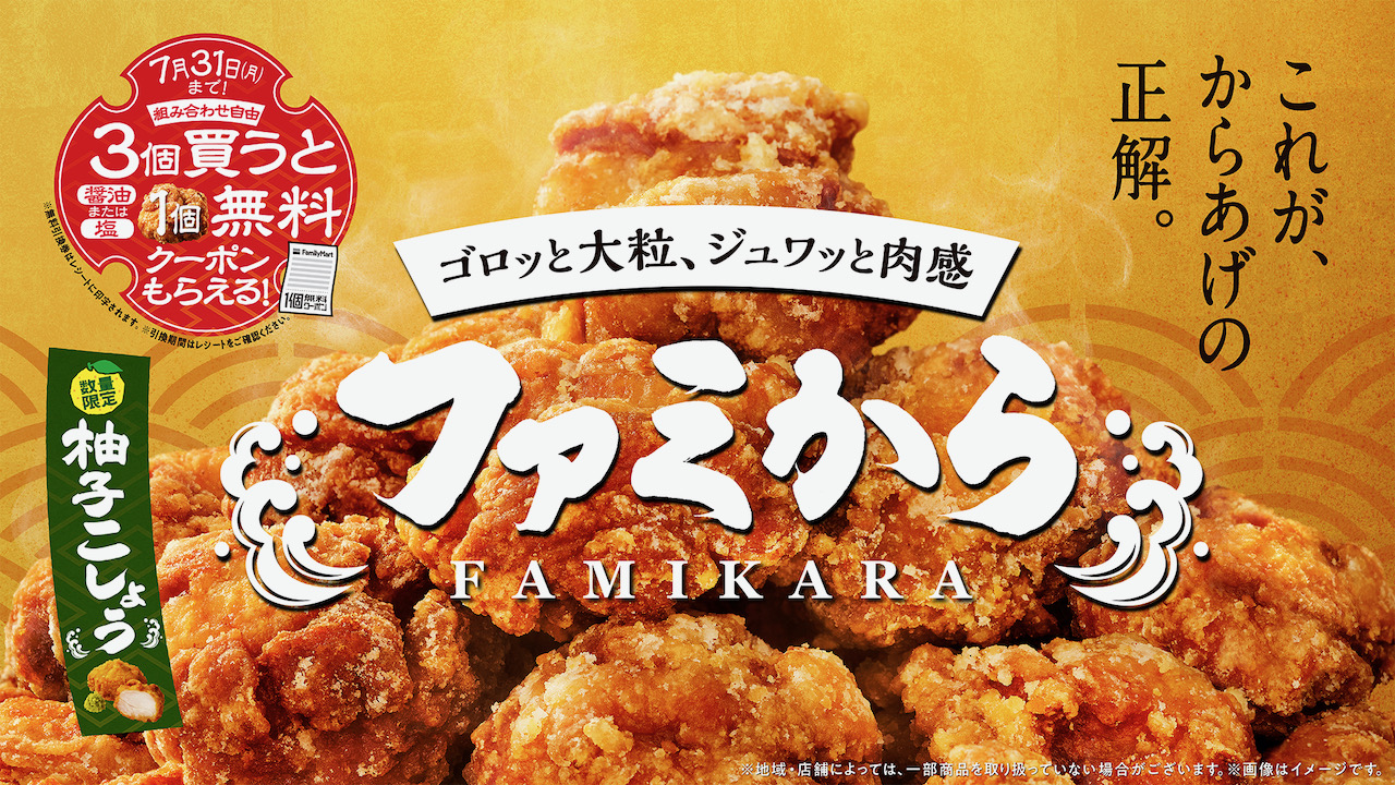KARA ファミマ フライドチキン キャンペーンポスター KARA ファミマ