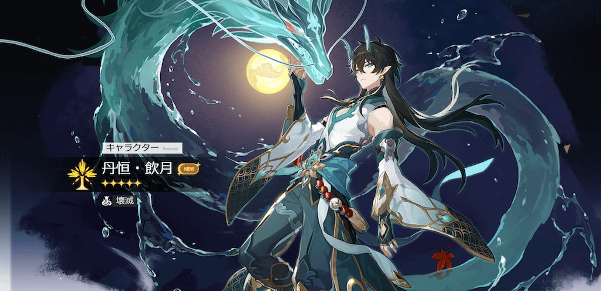 崩壊スターレイル】ぶっちゃけ「丹恒・飲月」ガチャは引くべき？ | AppBank