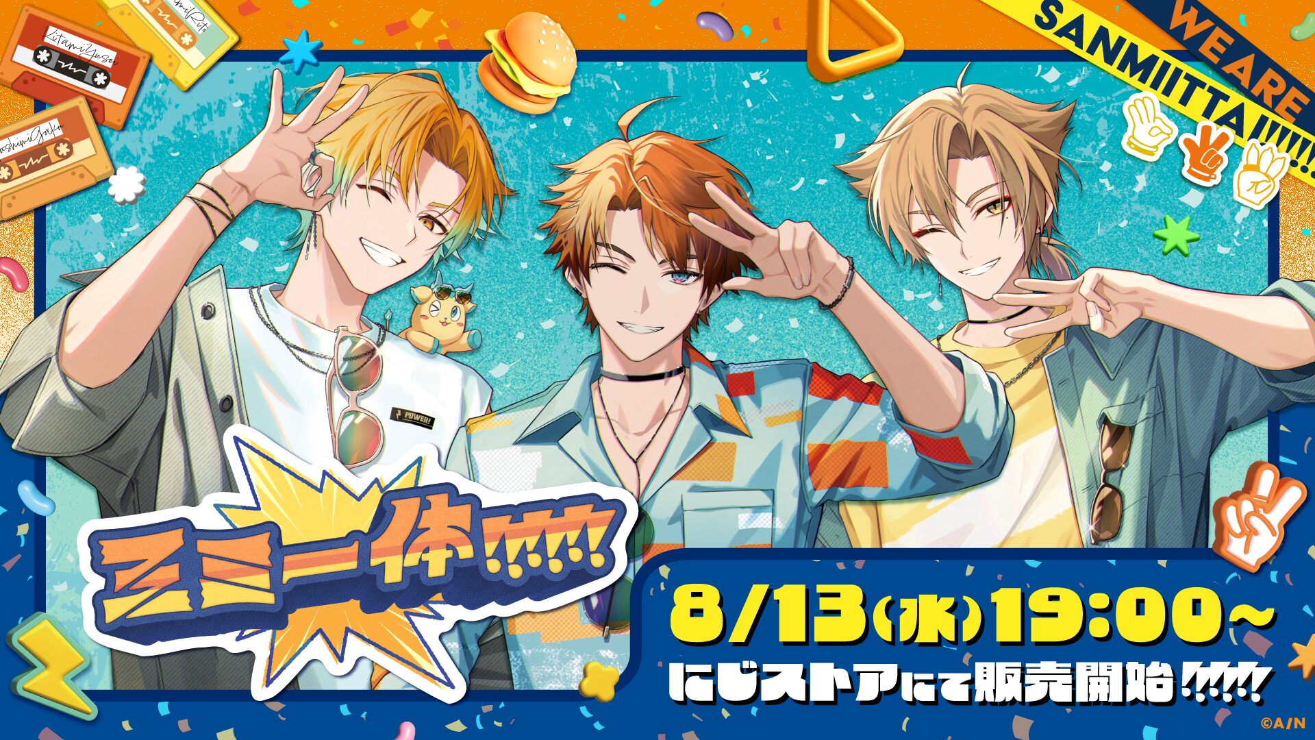 にじさんじ「三ミ一体！！！！！！」グッズが販売開始、宇佐美リト