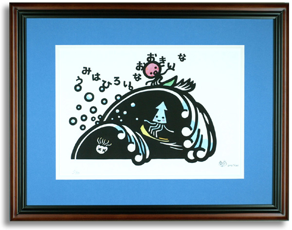 雨宮尚子「うみ」 自筆サイン、エディションナンバー入り限定版画