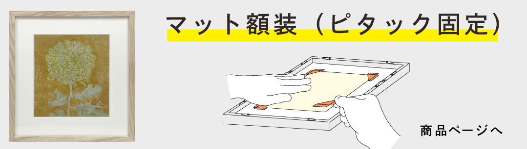 プリント アクリル(全面印刷) | マルニ額縁画材店