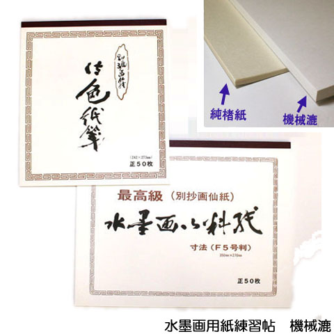練習帳(日本画用)(日本画) | マルニ額縁画材店
