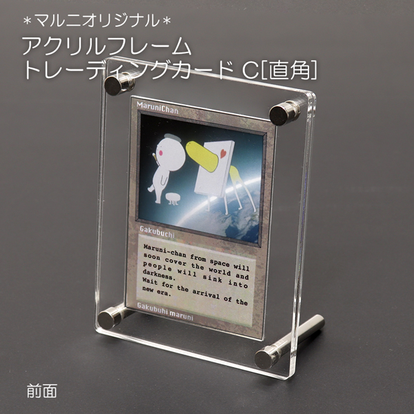 アクリルフレーム トレーディングカードC[直角](マルニオリジナル)UV