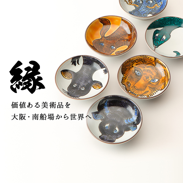 掛け軸や骨董品の販売・買取なら株式会社縁［大阪］