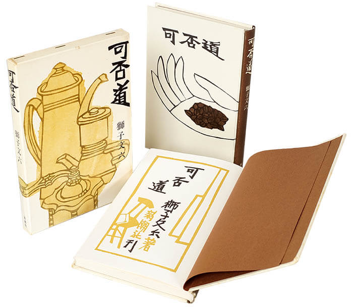 芹沢銈介のブック・デザイン | 静岡市立芹沢銈介美術館 | 美術館・展覧