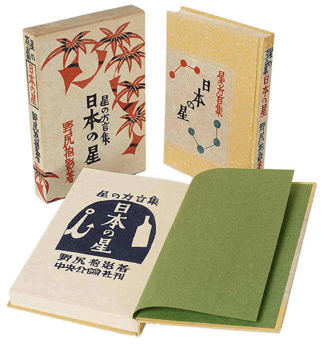 芹沢銈介のブック・デザイン | 静岡市立芹沢銈介美術館 | 美術館・展覧