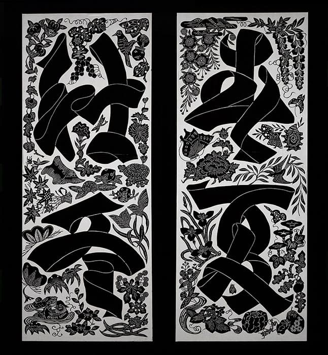 芹沢銈介 生誕130年記念展 型紙 美しい染物への約束 | 静岡市立芹沢銈