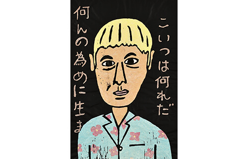 アートたけし展 | 長崎県美術館 | 美術館・展覧会情報サイト アート