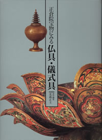 正倉院宝物にみる楽舞・遊戯具 (日本の文化・風俗): 紫紅社