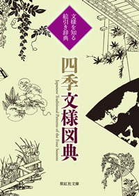 自然の色を染める/吉岡幸雄 (たまねぎや紅茶、草木染の染め方) (日本の