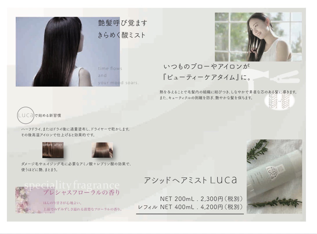 アシッドヘアミスト【ルカ】いよいよ発売開始！ | 株式会社アルテワールド