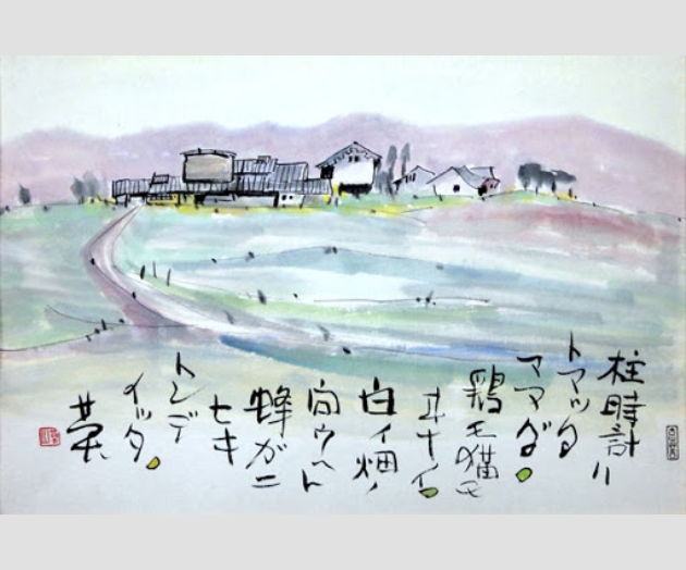 書とアートを融合させた書家 榊莫山（サカキ バクザン） | 絵画高額