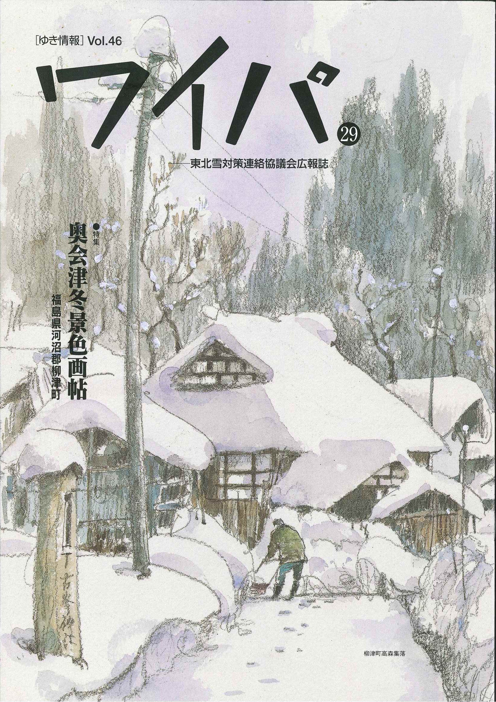 冬の水彩風景画