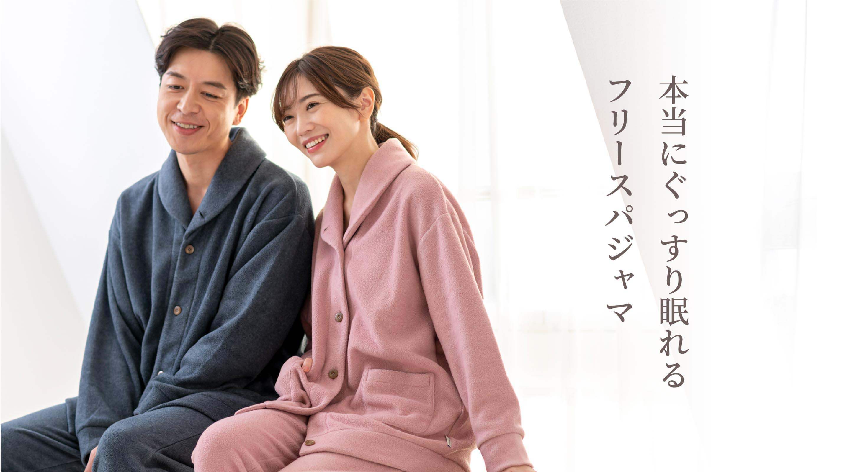 Arakawa1886 快眠プロジェクト】レーヨン混 フリース 両面起毛