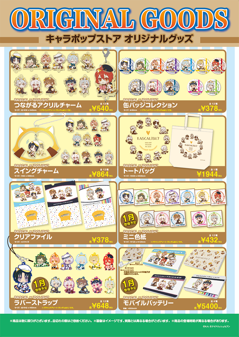 キャラポップストア限定オリジナルグッズを12月23日から販売開始