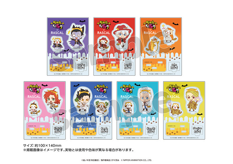 吸血鬼すぐ死ぬ2×ラスカルがコラボ！ POP UP STOREを開催決定