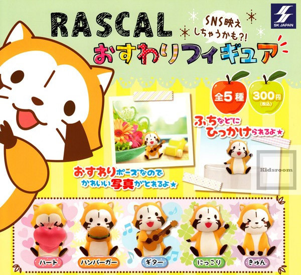 カプセル自販機に「ラスカルおすわりフィギュア」登場！｜ニュース