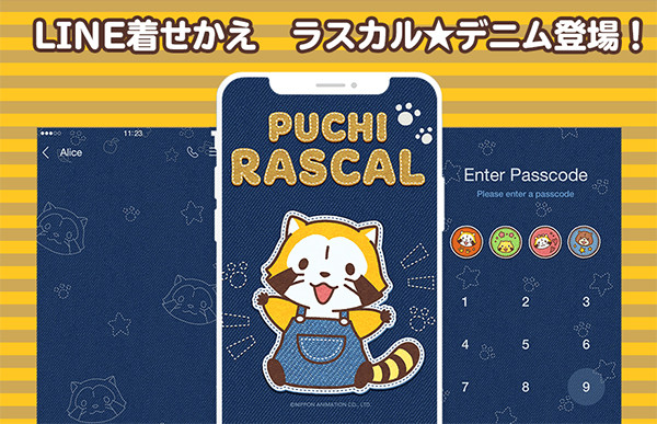 LINE着せかえにて「ラスカル☆デニム」配信！｜ニュース＆イベント