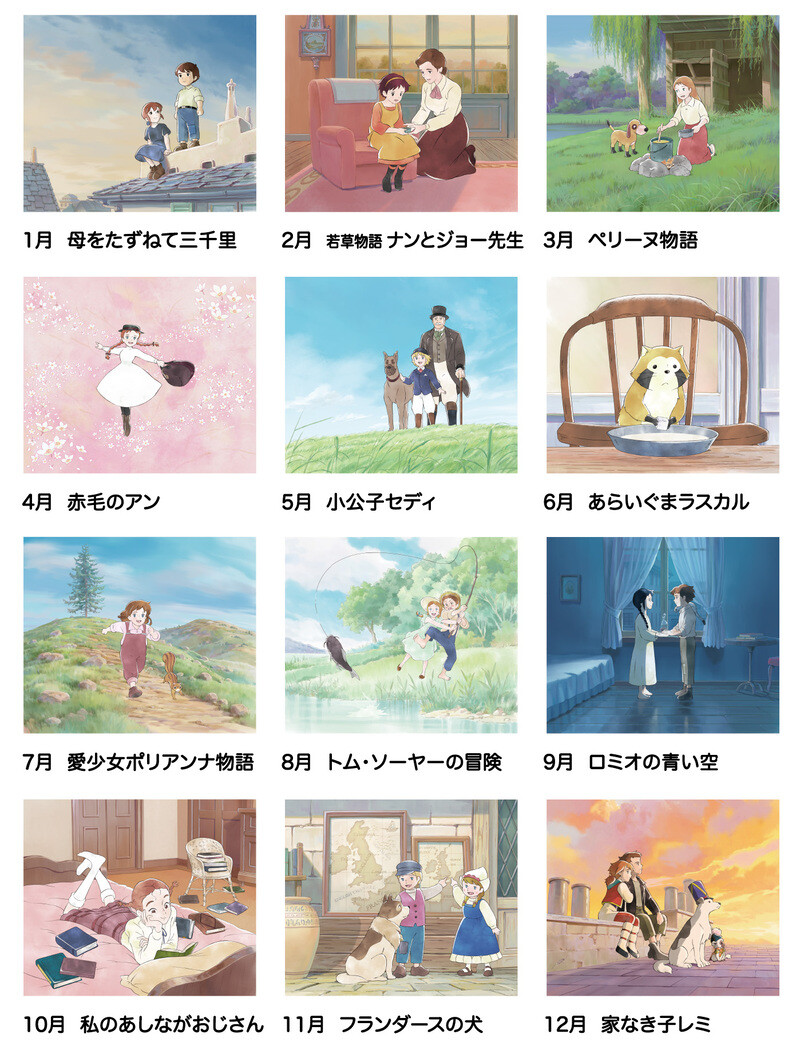 世界名作劇場 ニューファミリーカレンダー2026 発売中！｜ニュース