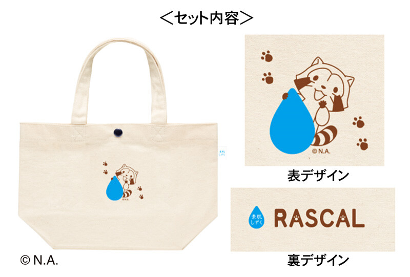 素肌しずく ゲルSa ×ラスカルコラボレーションが決定!!｜ニュース