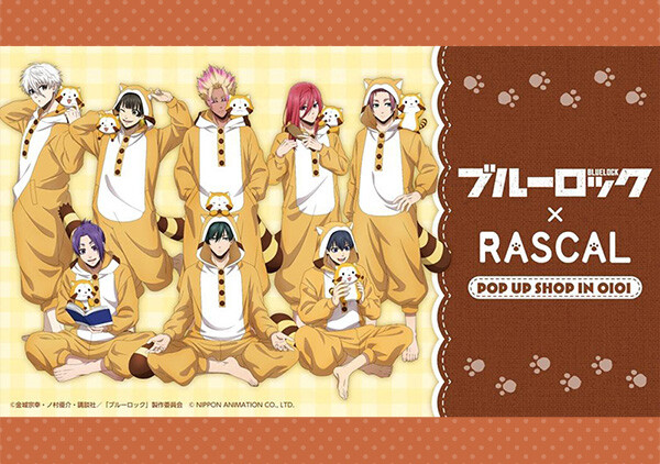 ブルーロック×ラスカル】潔たちとラスカルのコラボグッズが販売決定