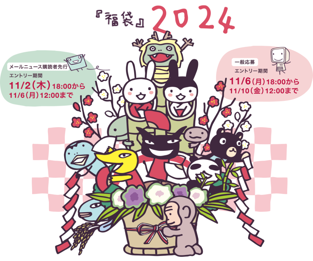 2024年の福袋販売は終了しました | アランジアロンゾ公式サイト