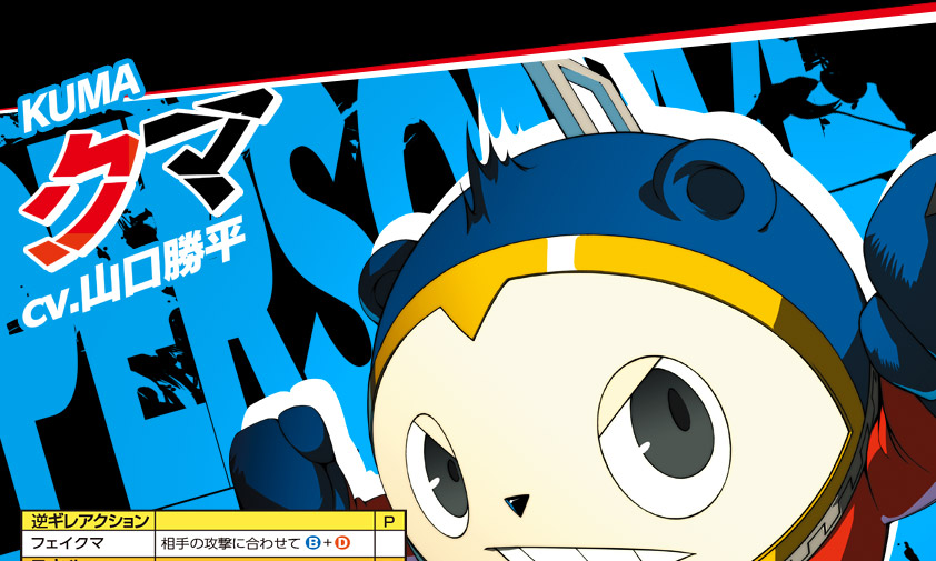 P4U2 - ペルソナ4 ジ・アルティマックス ウルトラスープレックスホールド