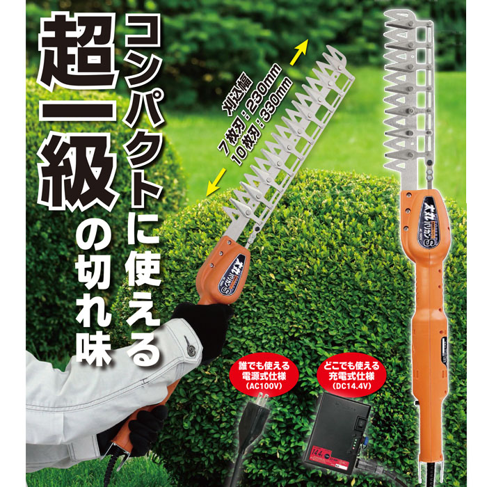 太丸バリカンS 充電式 10枚刃 (本体のみ) (短尺電動植木バリカン) 取寄