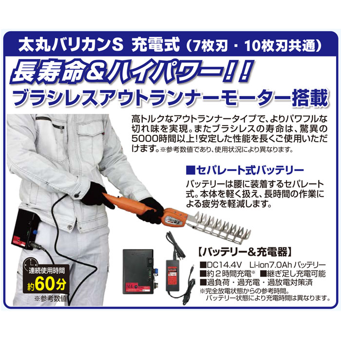 太丸バリカンS 充電式 10枚刃 (本体のみ) (短尺電動植木バリカン) 取寄