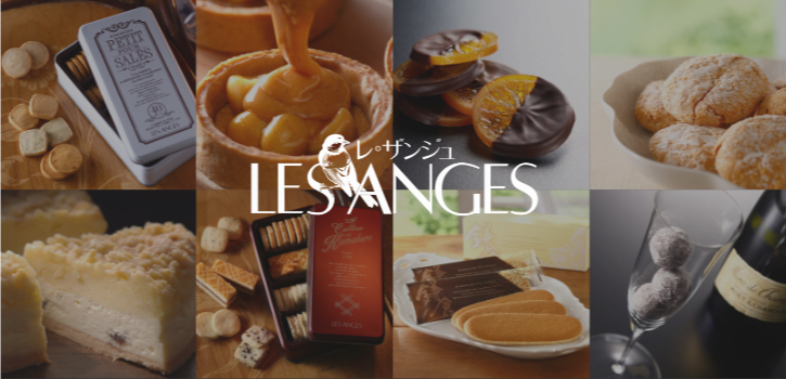 レ・ザンジュ | ありあけオンラインショップ