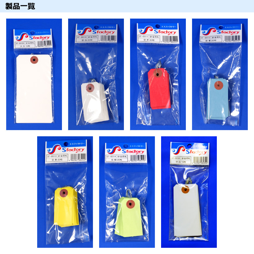Sfactoryシリーズ 針金荷札 中 白 SF-B060 10袋(150枚)入りセット