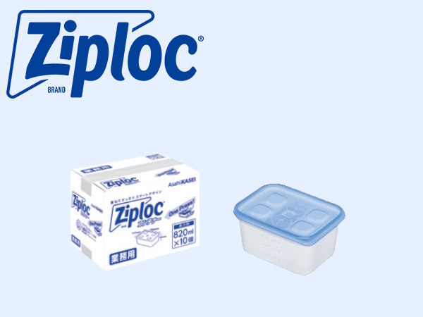 旭化成ホームプロダクツ 業務用ジップロック コンテナー 長方形 820ml