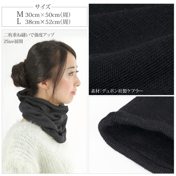 デュポン ブラックケブラー ネックウォーマー Lサイズ 切創耐性8.7N
