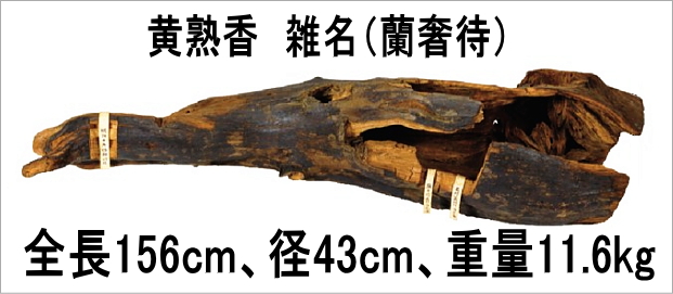 香木 沈香 伽羅 聞香◎品名超希少カンボジア産黄熟香35g 香木 沈香