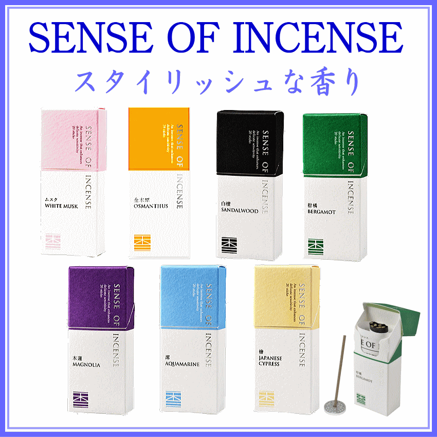 SENSE OF INCENSE お香・インセンス 京都 香彩堂-アロマディフューザー