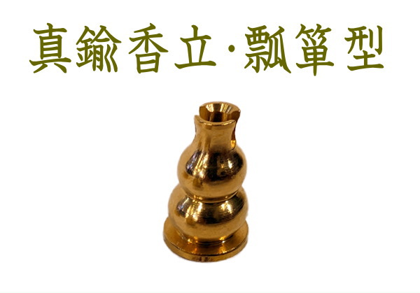 真鍮お香立て・シンプルお香立て