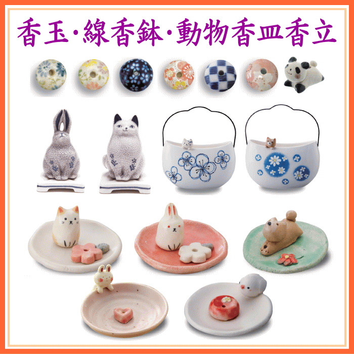 お香スティック用-お香立て-香皿-香玉-線香鉢-日本香堂