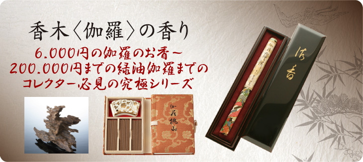 蘭奢待(らんじゃたい)・織田信長・正倉院展・伽羅・沈香の香木-麒麟