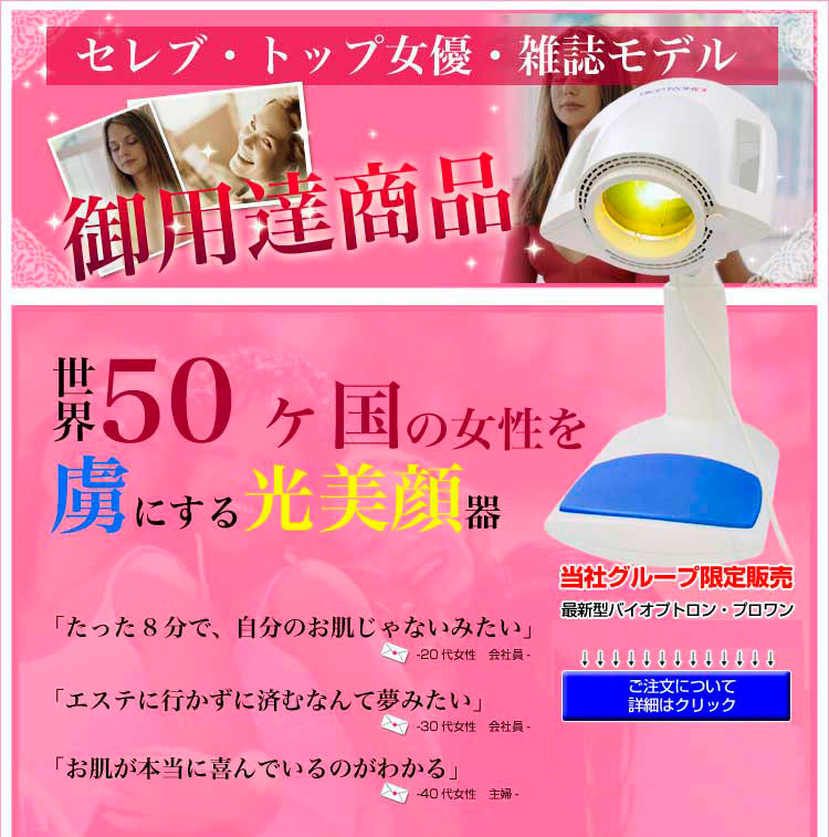 バイオプトロンプロワン（bioptron pro1）