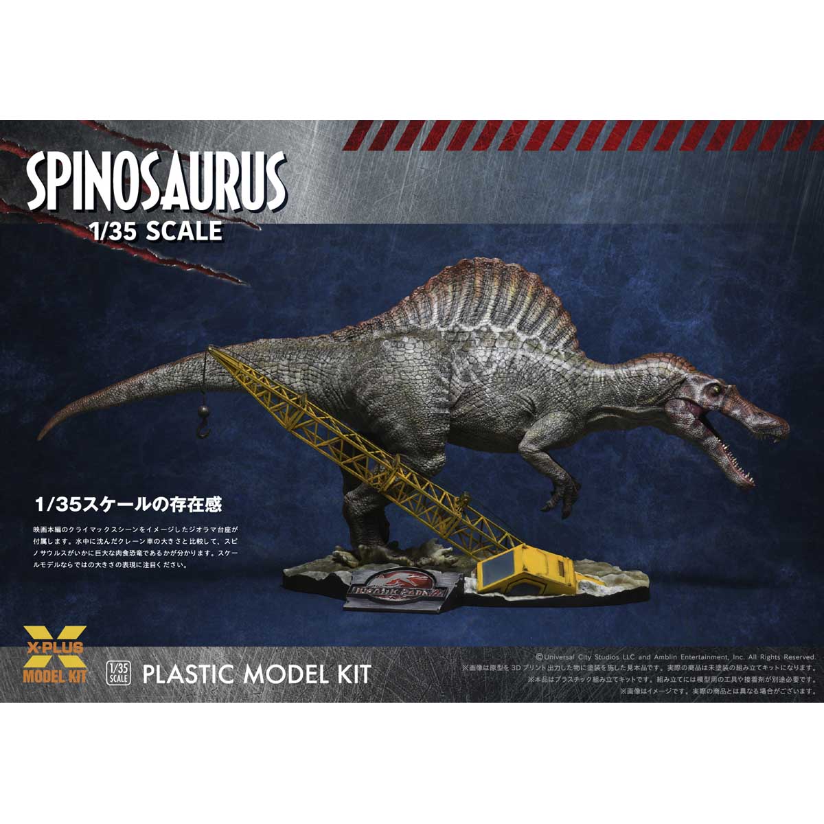 ASTRO ZOMBIES | エクスプラス ジュラシック・パークIII 1/35スケール