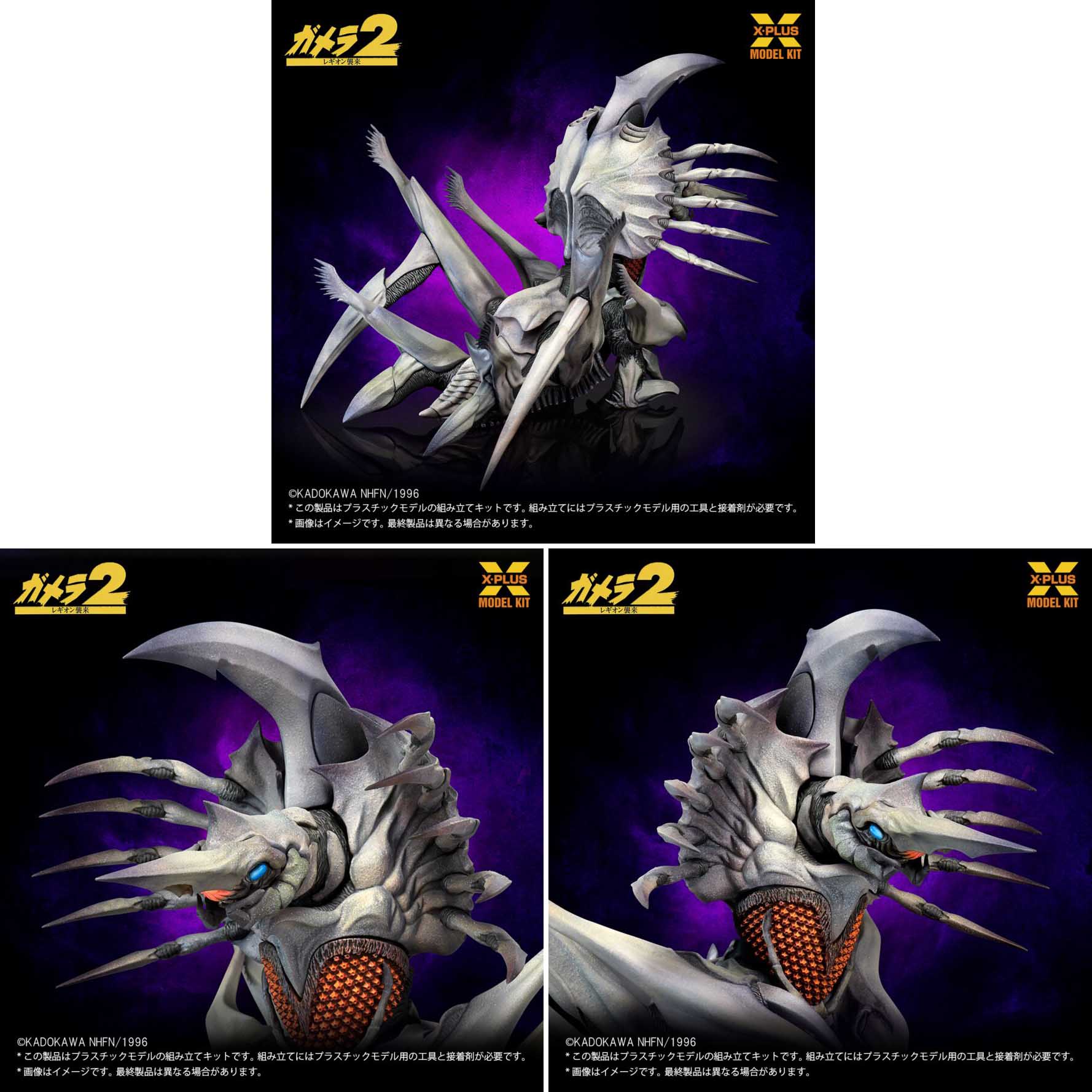 ASTRO ZOMBIES | 【限定版】 エクスプラス 1/700スケール ガメラ2