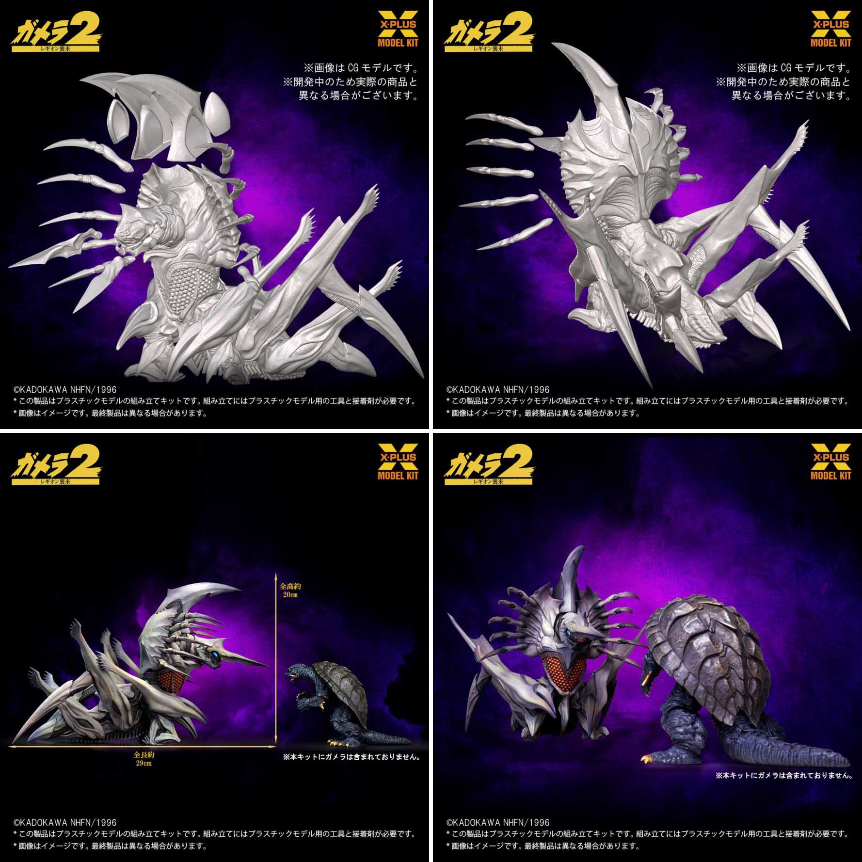 ASTRO ZOMBIES | 【限定版】 エクスプラス 1/700スケール ガメラ2